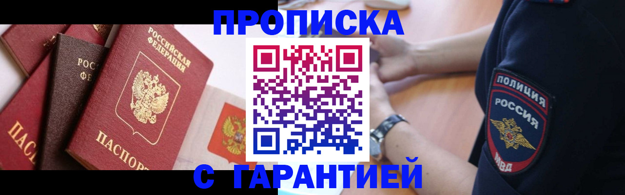 прописка законно в Ирбите